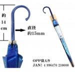 【１Ｃ】５０㎝ビニール傘手開き式８本骨 カラー