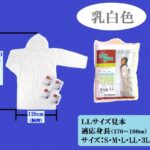 【４０W】エコポケットコート 乳白色