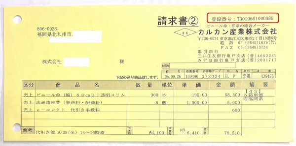 インボイス制度（適格請求書等保存方式）に関するにご案内